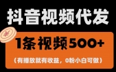 最新零撸项目，一键托管账号，有播放就有收益，日入1千+，有抖音号就能躺赚