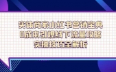 实体商家小红书营销宝典，0成本引爆线下流量攻略，实操技巧全解析